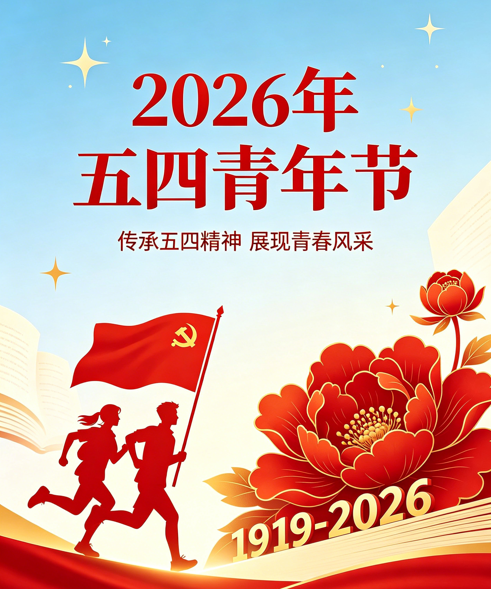 2026 五四青年节｜以青春之名，筑匠心之路！