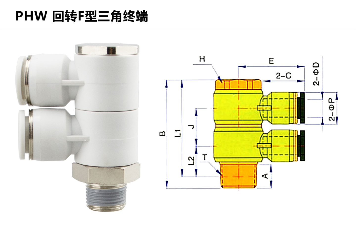白色F型三通_PHW