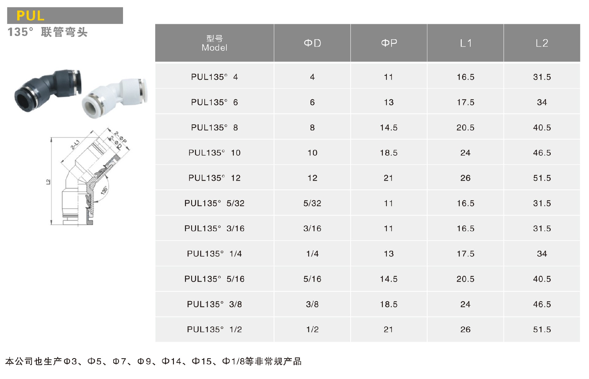 联管弯头135°-PUL