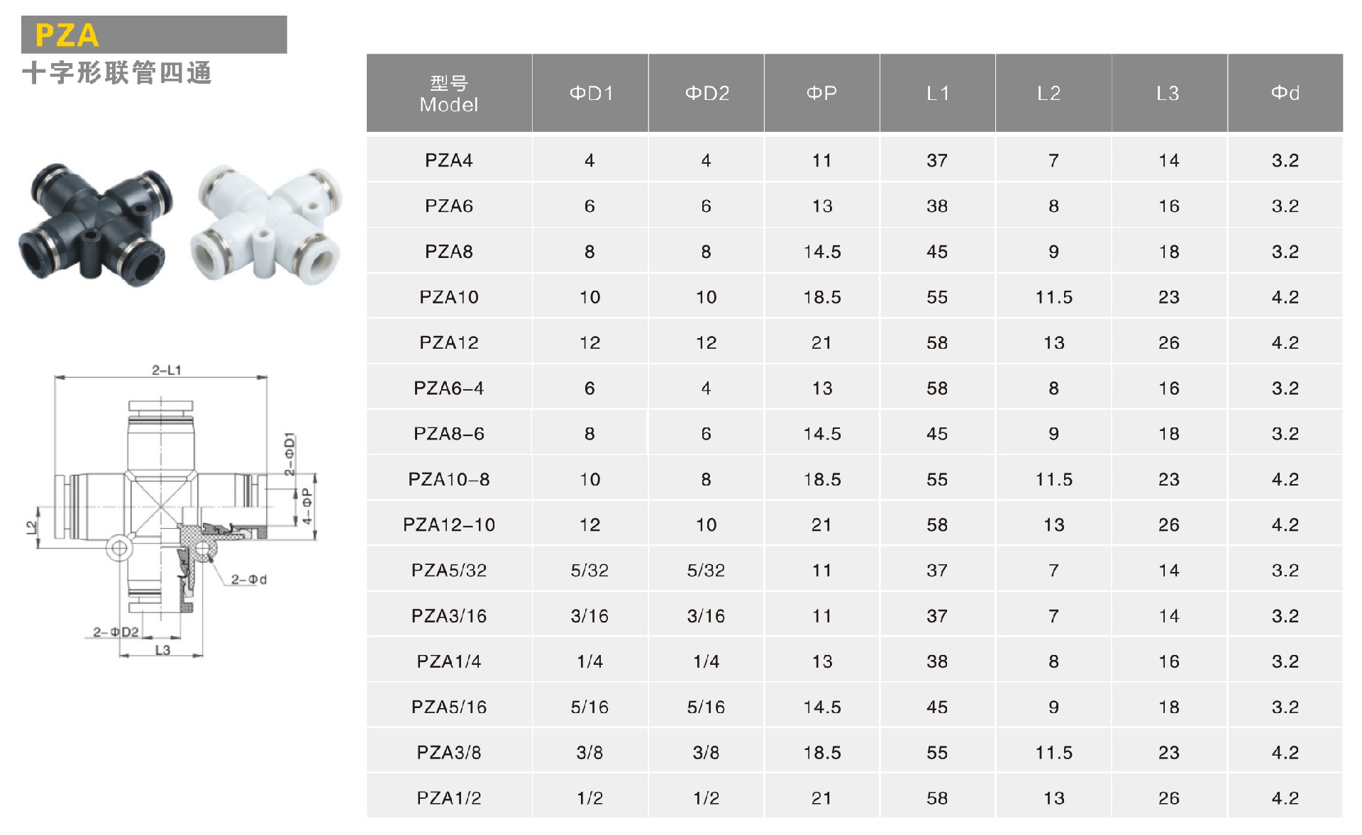 十字形四通-PZA
